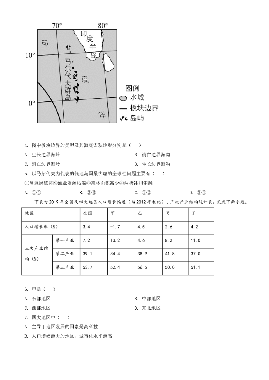 2021年6月浙江省普通高校招生选考科目考试地理试题(原卷版).doc,第2页预览