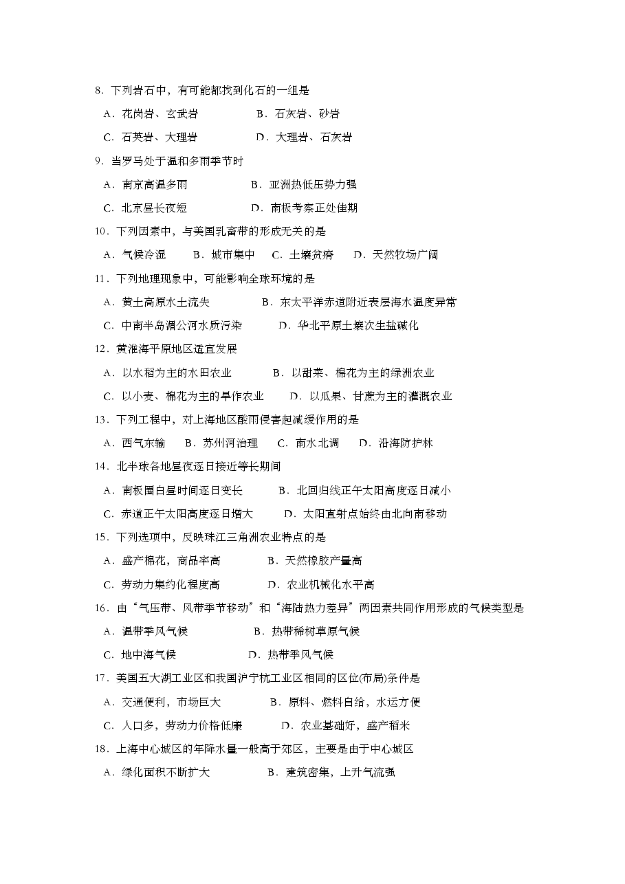 2005年上海市高中毕业统一学业考试地理试卷 (原卷版).doc,第2页预览