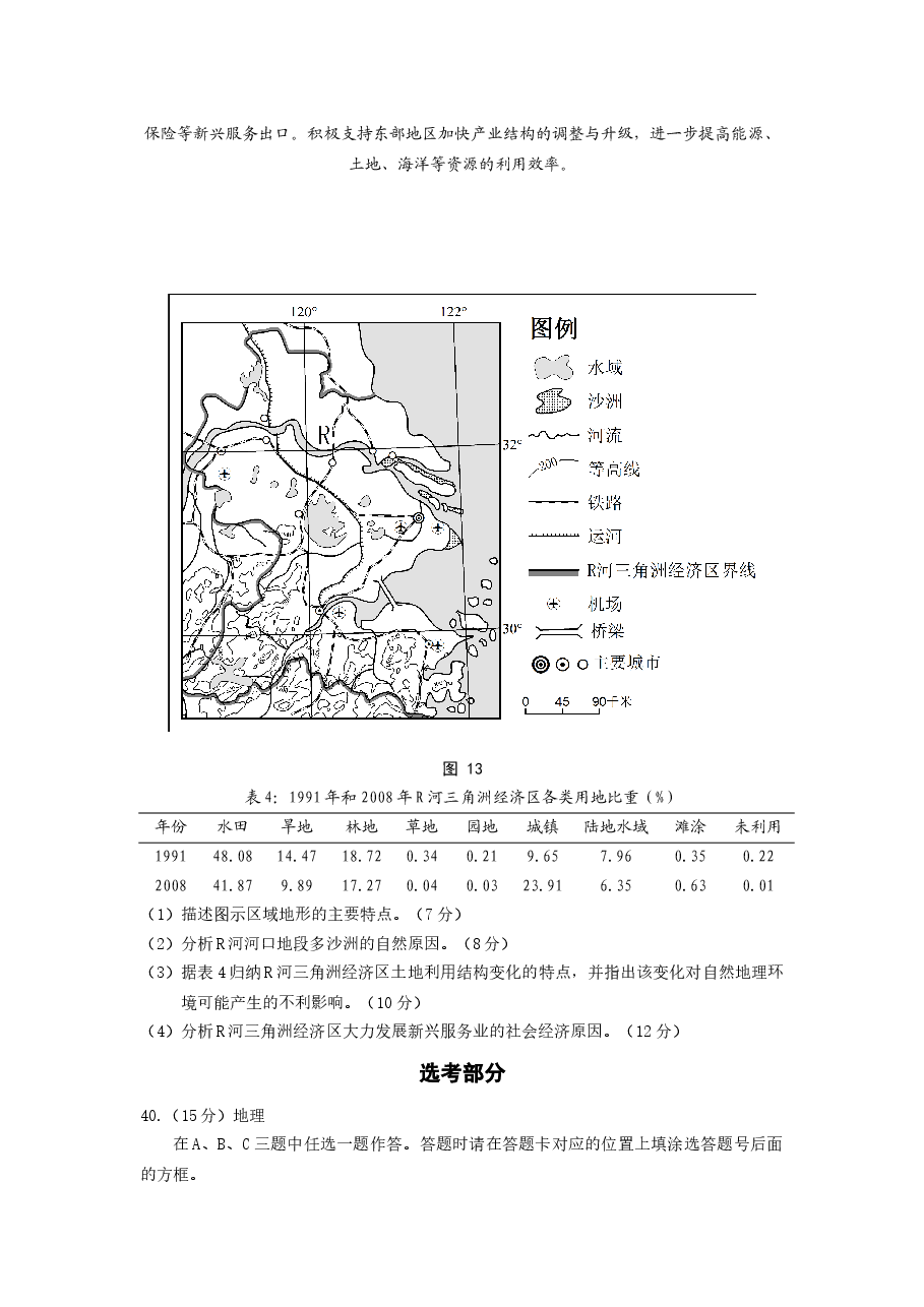 2012年高考福建卷(文综地理部分)(含答案).docx,第4页预览