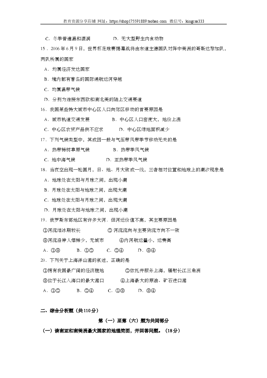 2006年上海市高中毕业统一学业考试地理试卷(答案版).doc,第3页预览