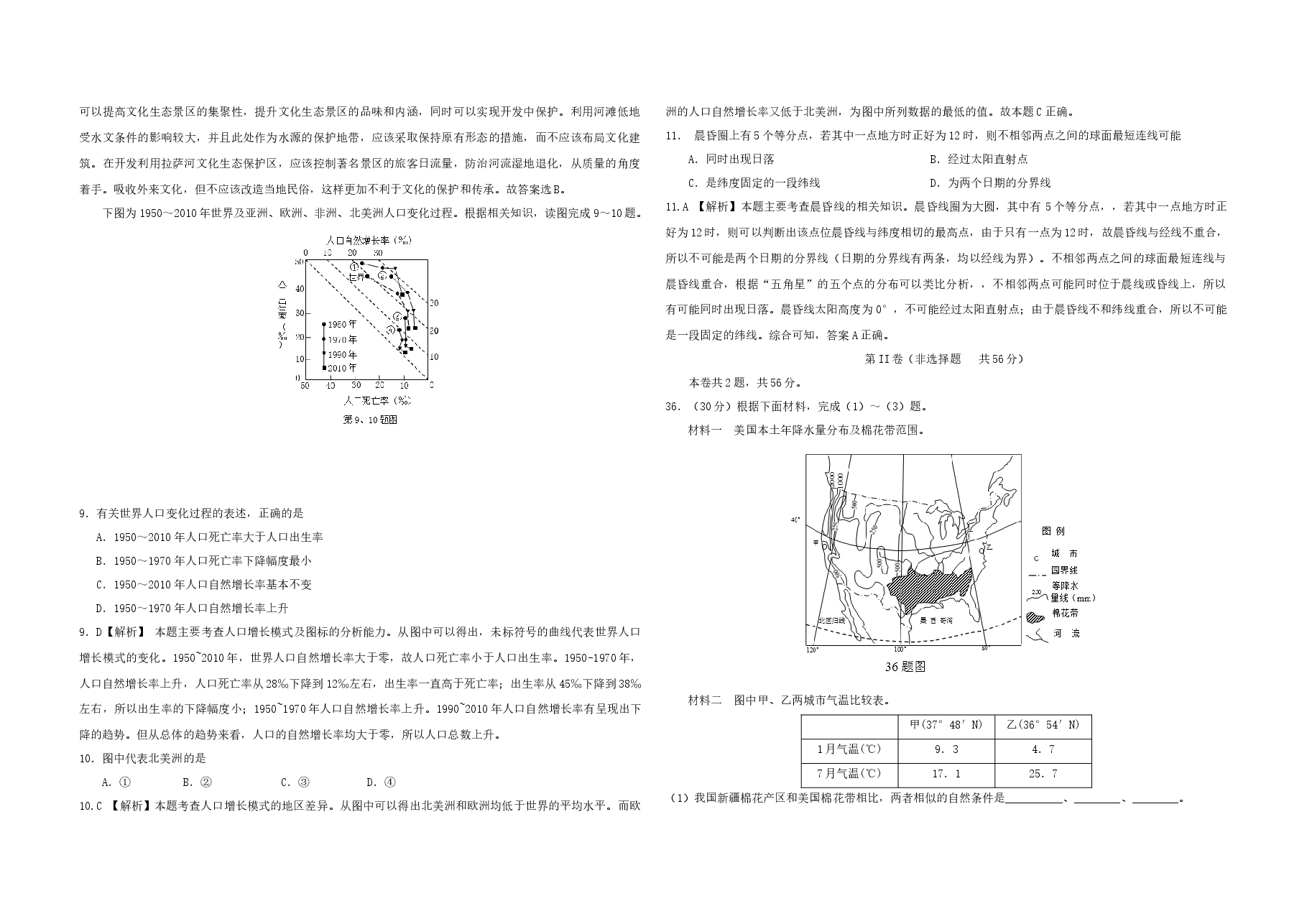 2013年浙江省高考地理（含解析版）.docx，第3页预览