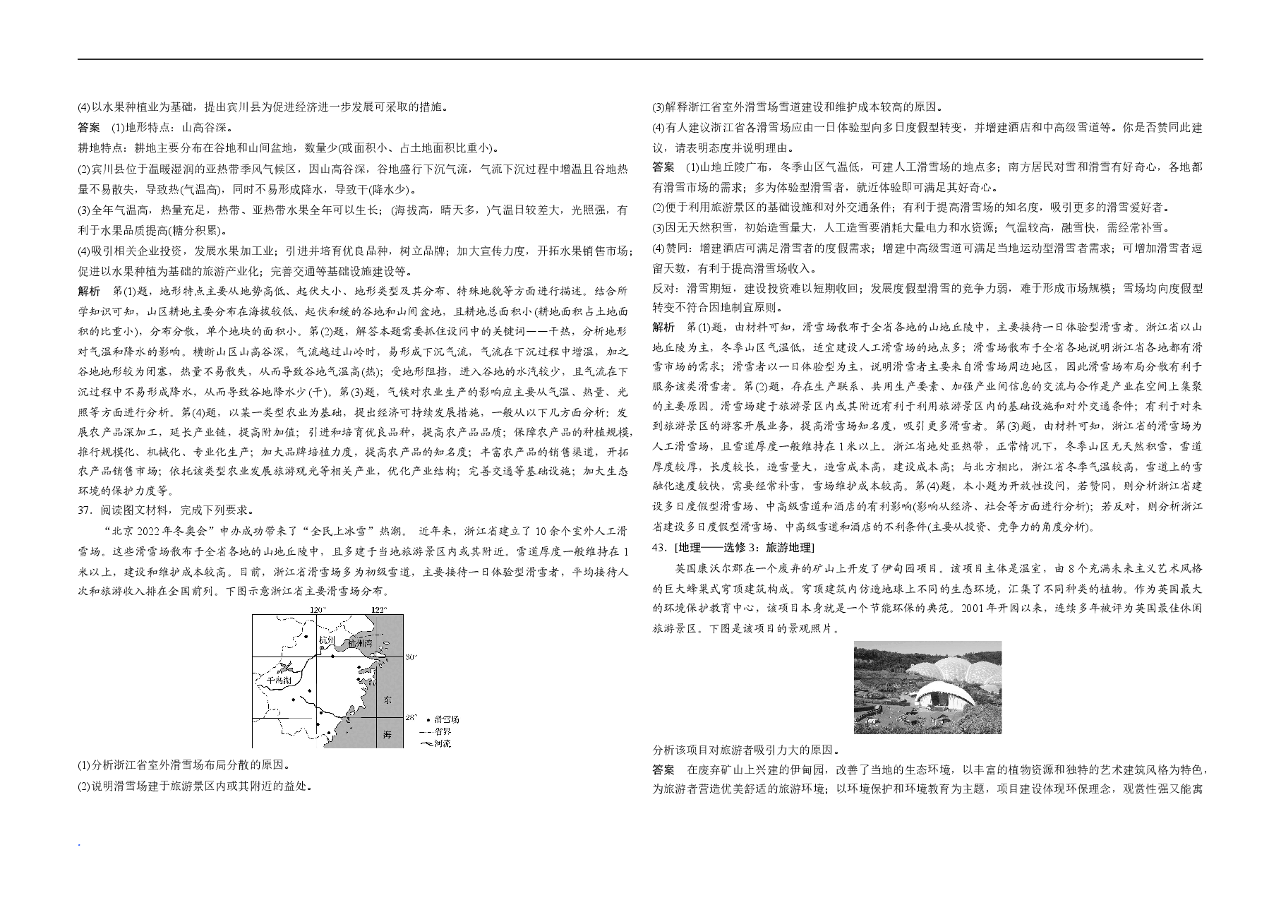 2019年全国统一高考地理试卷（新课标ⅱ）（含解析版）.docx，第3页预览