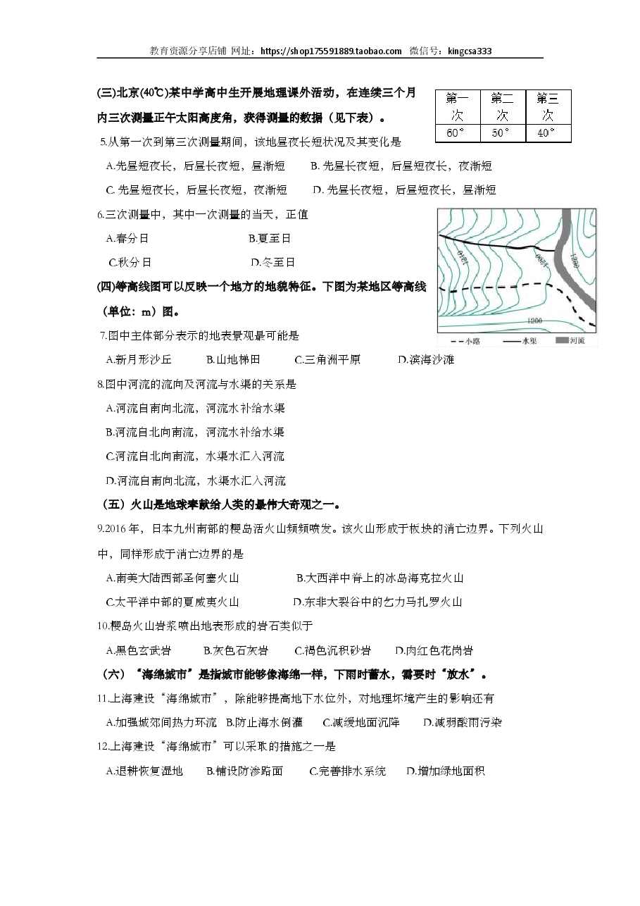2016年上海市高中毕业统一学业考试地理试卷(word解析版).doc,第2页预览
