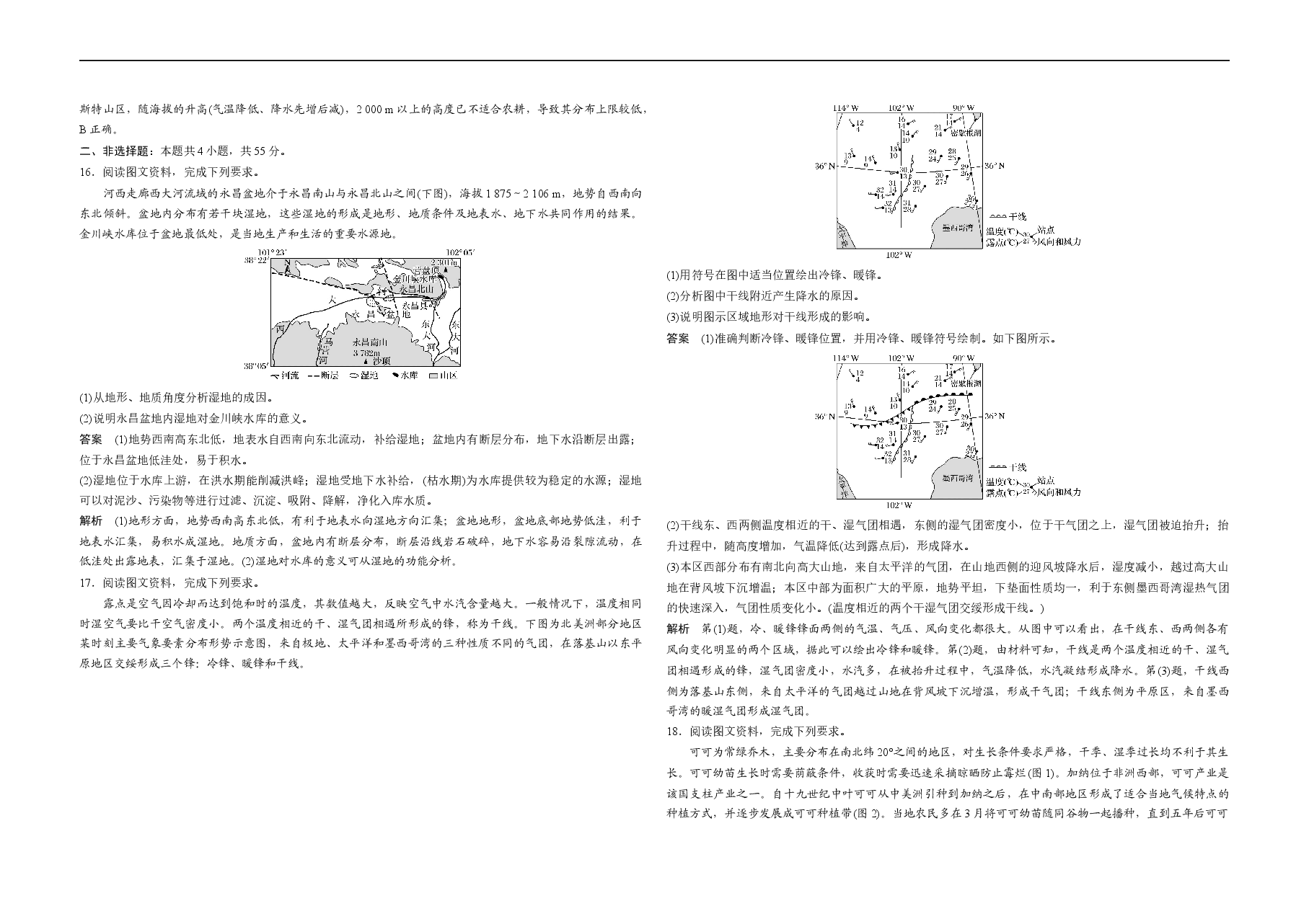 2020年高考真题 地理(山东卷)(含解析版).docx,第4页预览