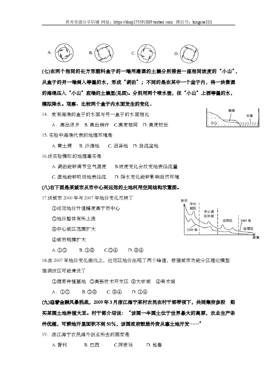 2009年上海市高中毕业统一学业考试地理试卷 (原卷版).doc,第3页预览