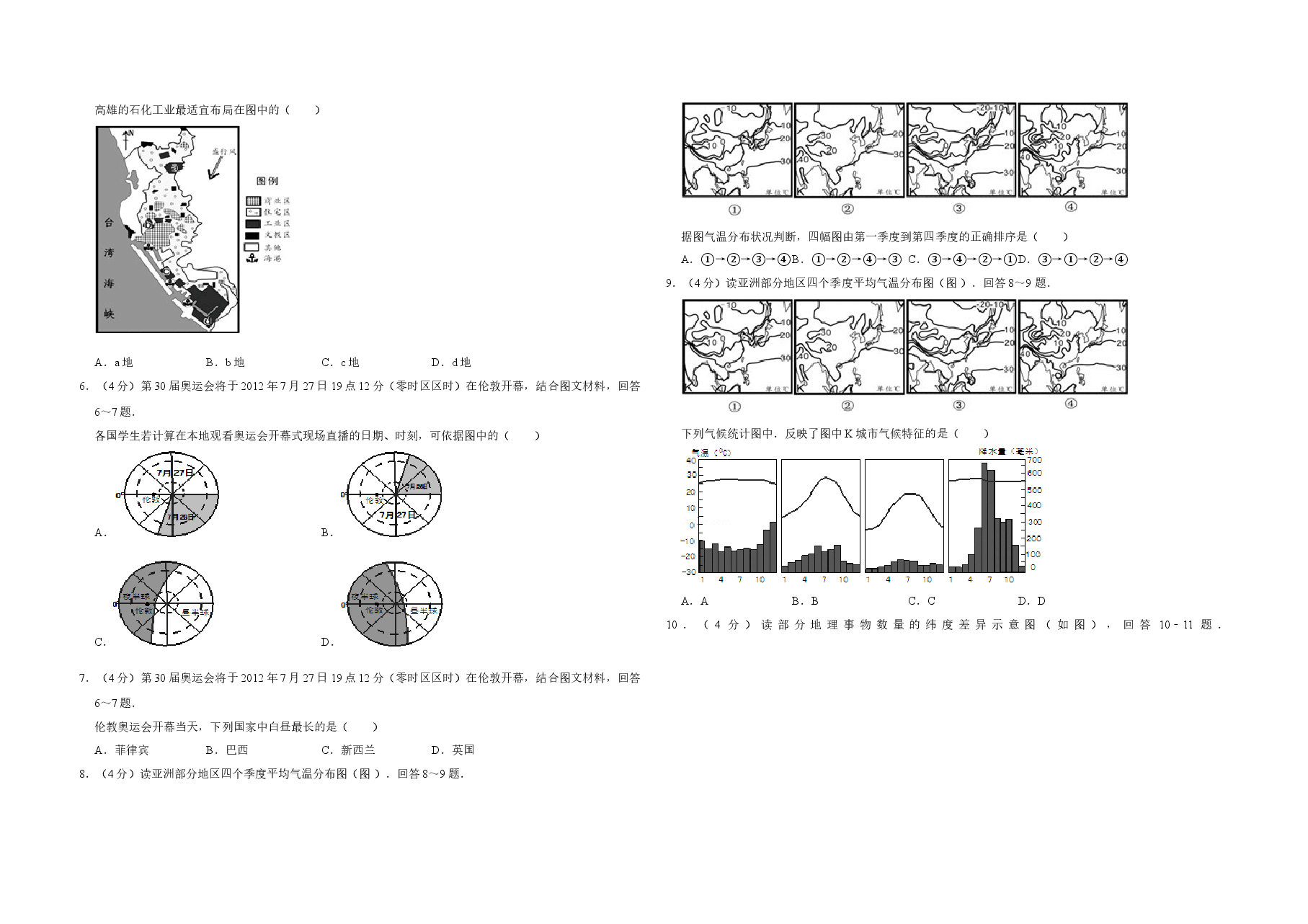 2012年天津市高考地理试卷   .doc，第2页预览