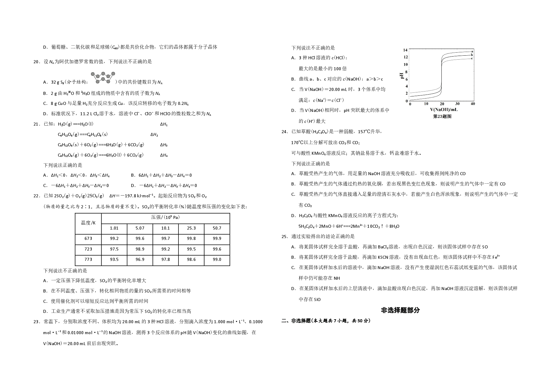 2018年浙江省高考化学【11月】(原卷版).docx,第3页预览
