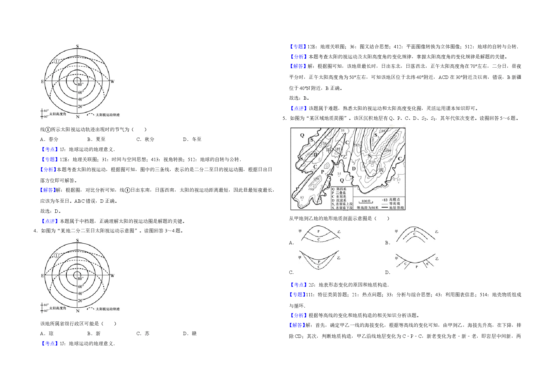 2018年江苏省高考地理试卷解析版 .doc,第2页预览