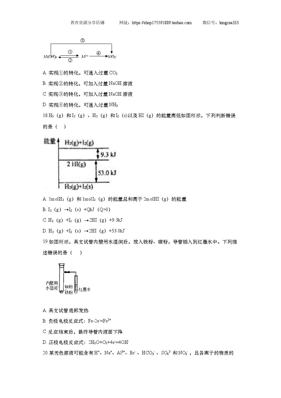 2018年上海市高中毕业统一学业考试化学试卷（原卷版）.doc，第3页预览