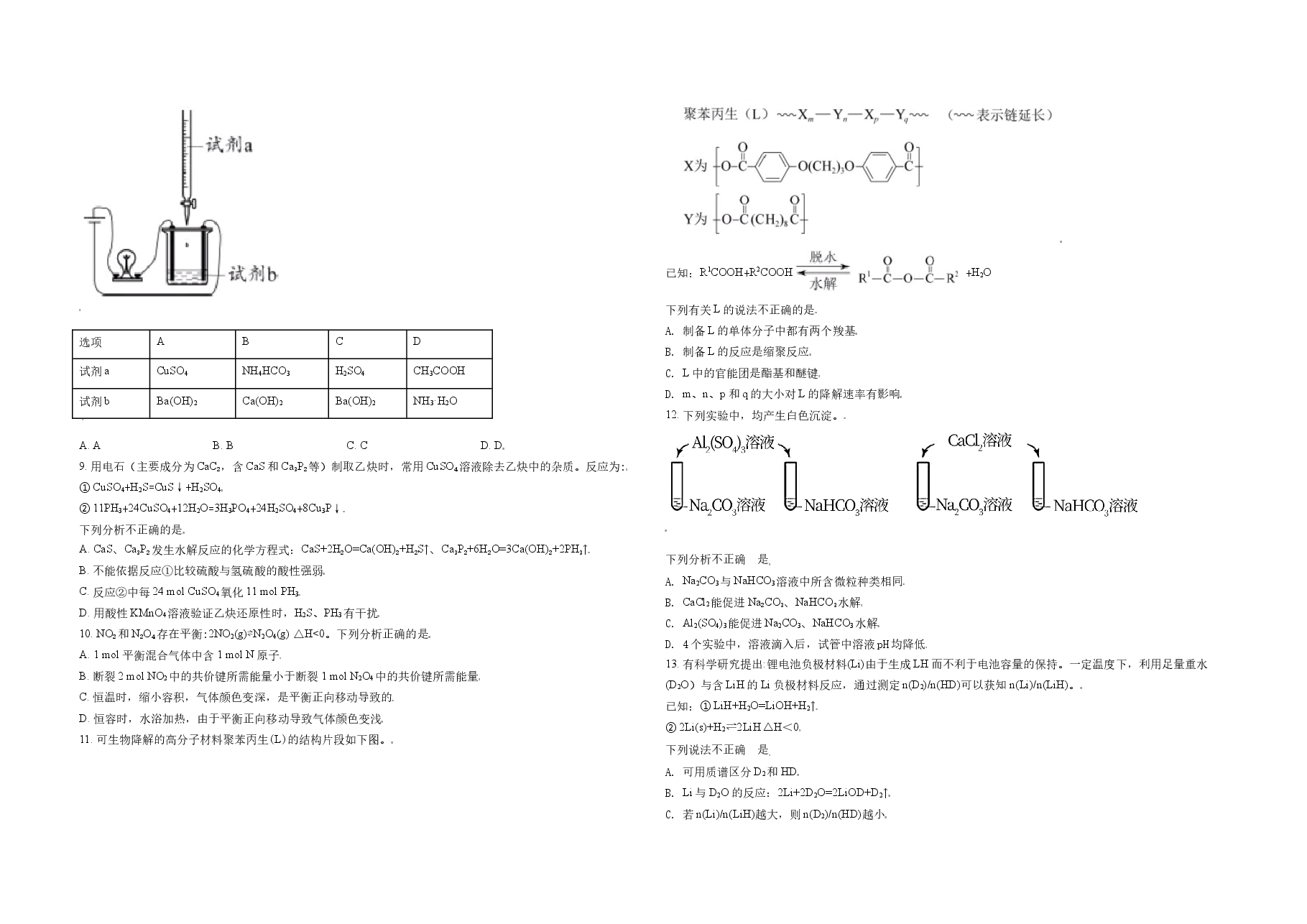 2021年北京市高考化学试卷（原卷版）.doc，第2页预览