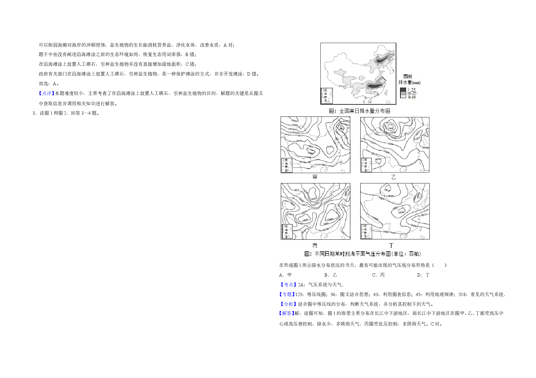 2019年天津市高考地理试卷解析版 .doc,第2页预览