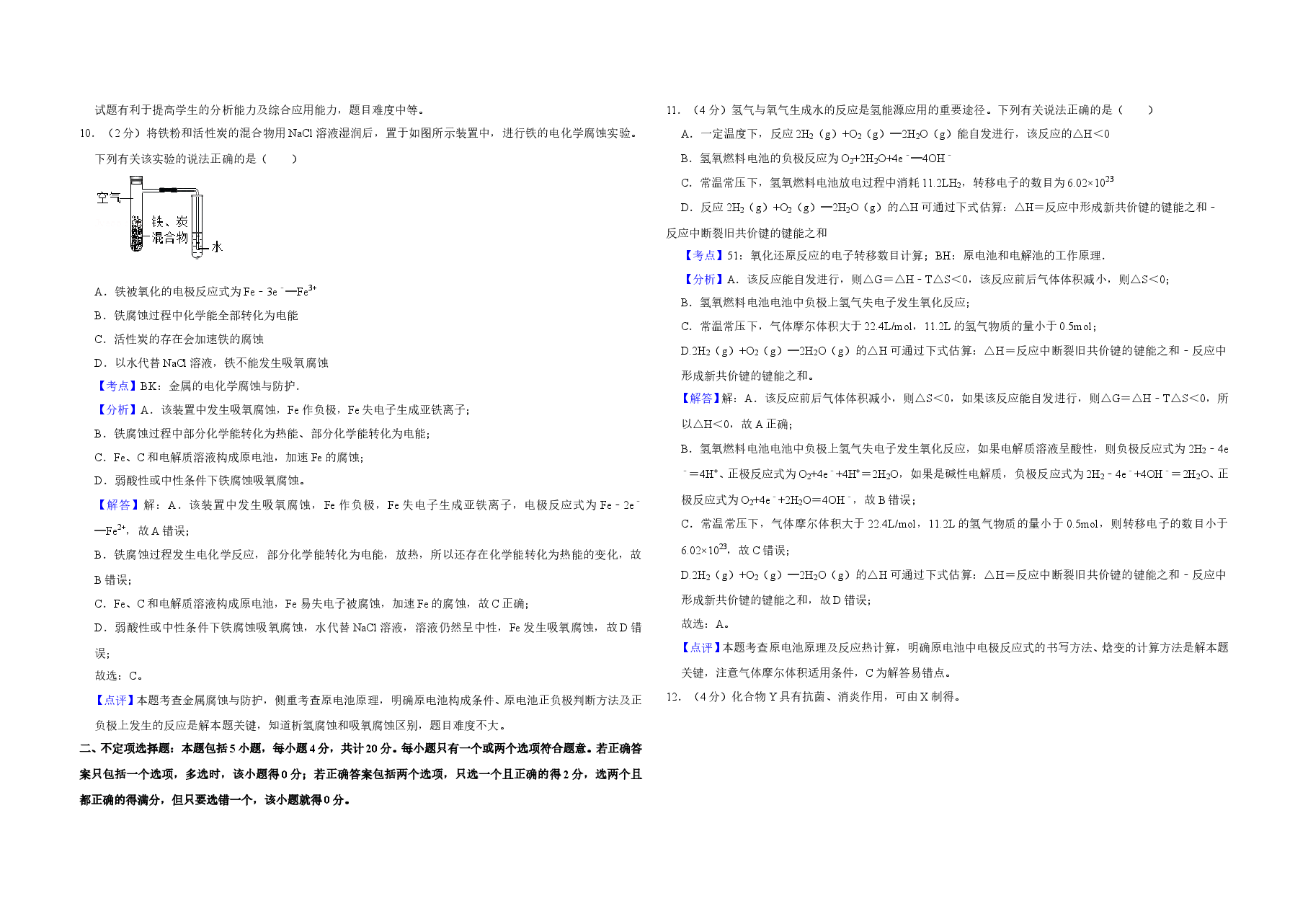 2019年江苏省高考化学试卷解析版 .doc,第4页预览