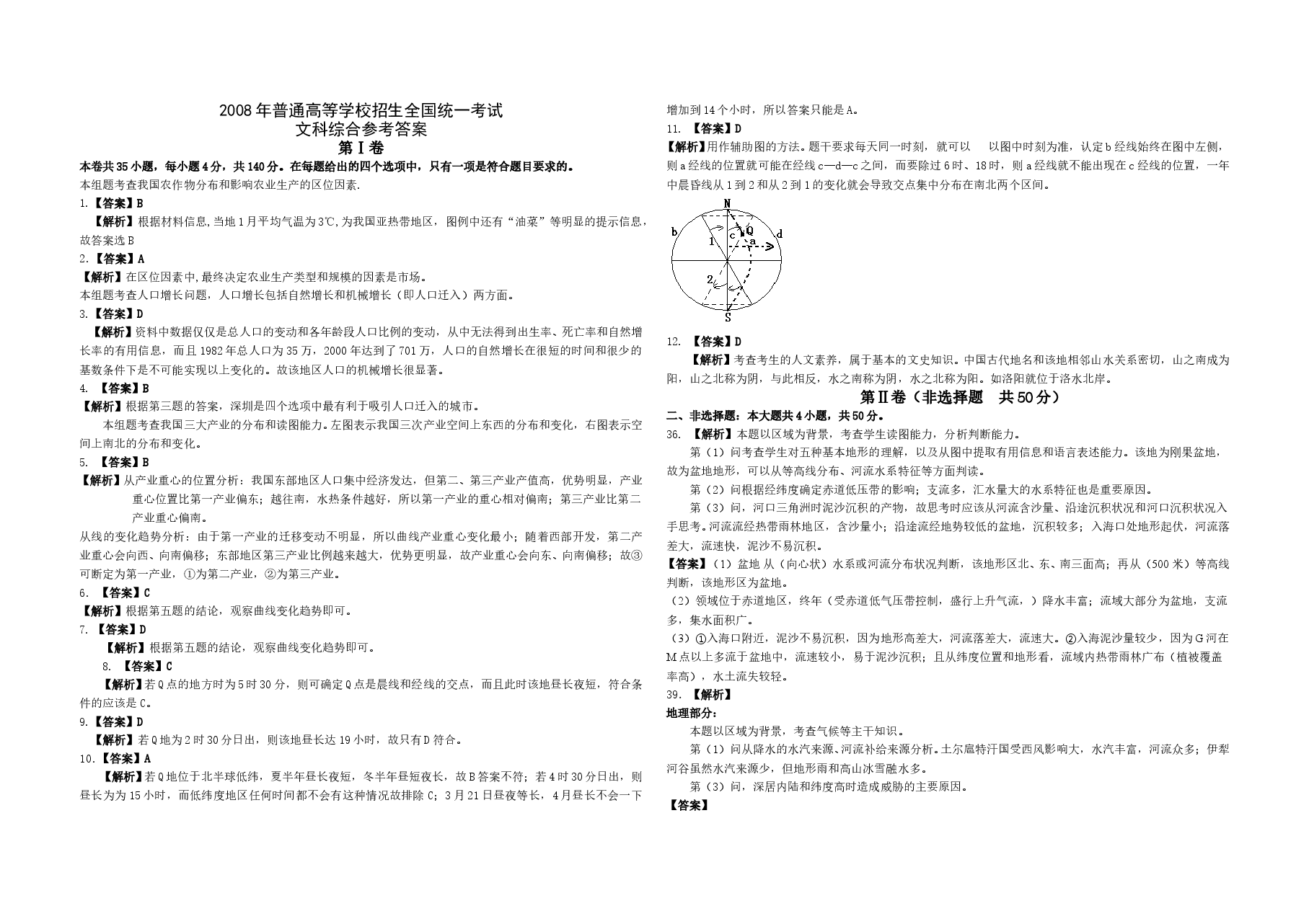 2008年全国统一高考地理试卷（全国卷ⅰ）（含解析版）.doc，第4页预览