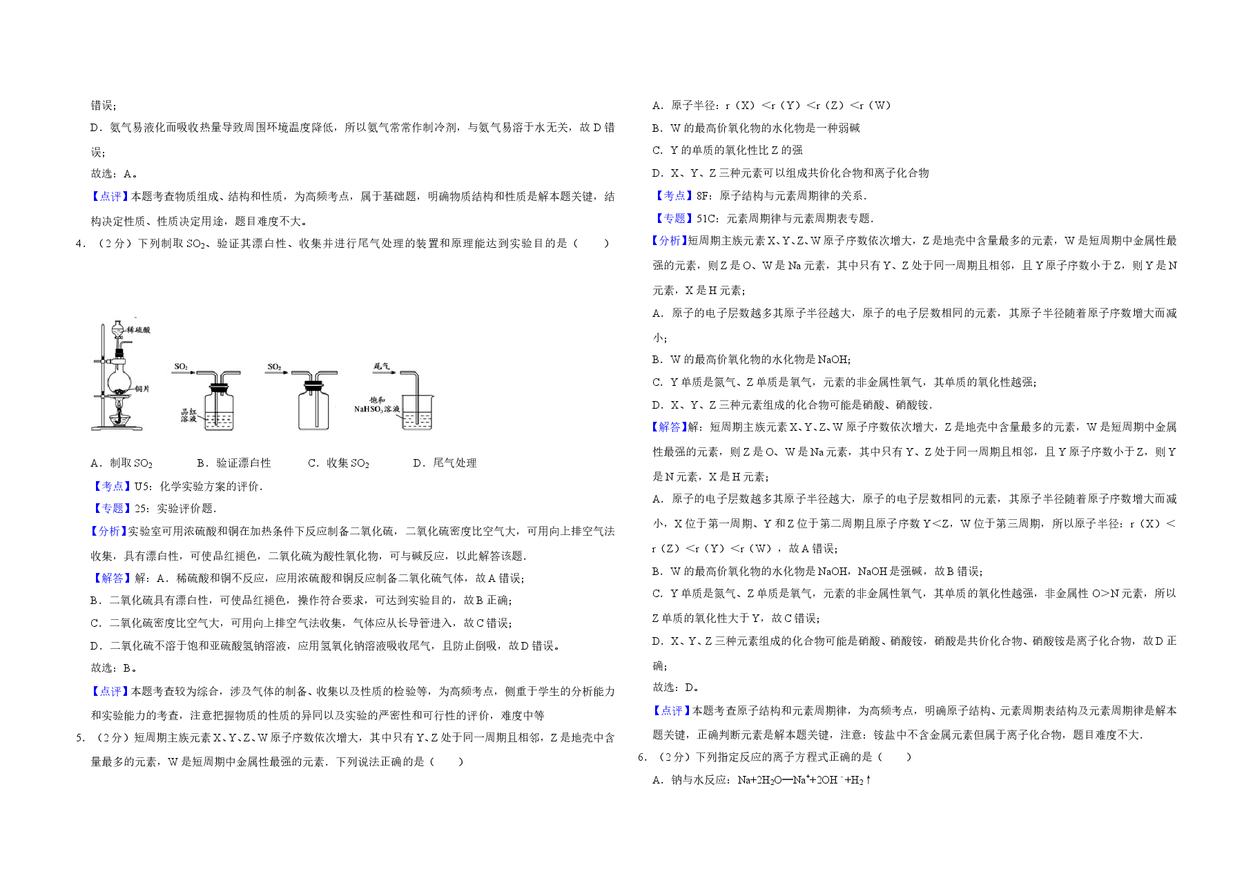2017年江苏省高考化学试卷解析版   .doc，第2页预览
