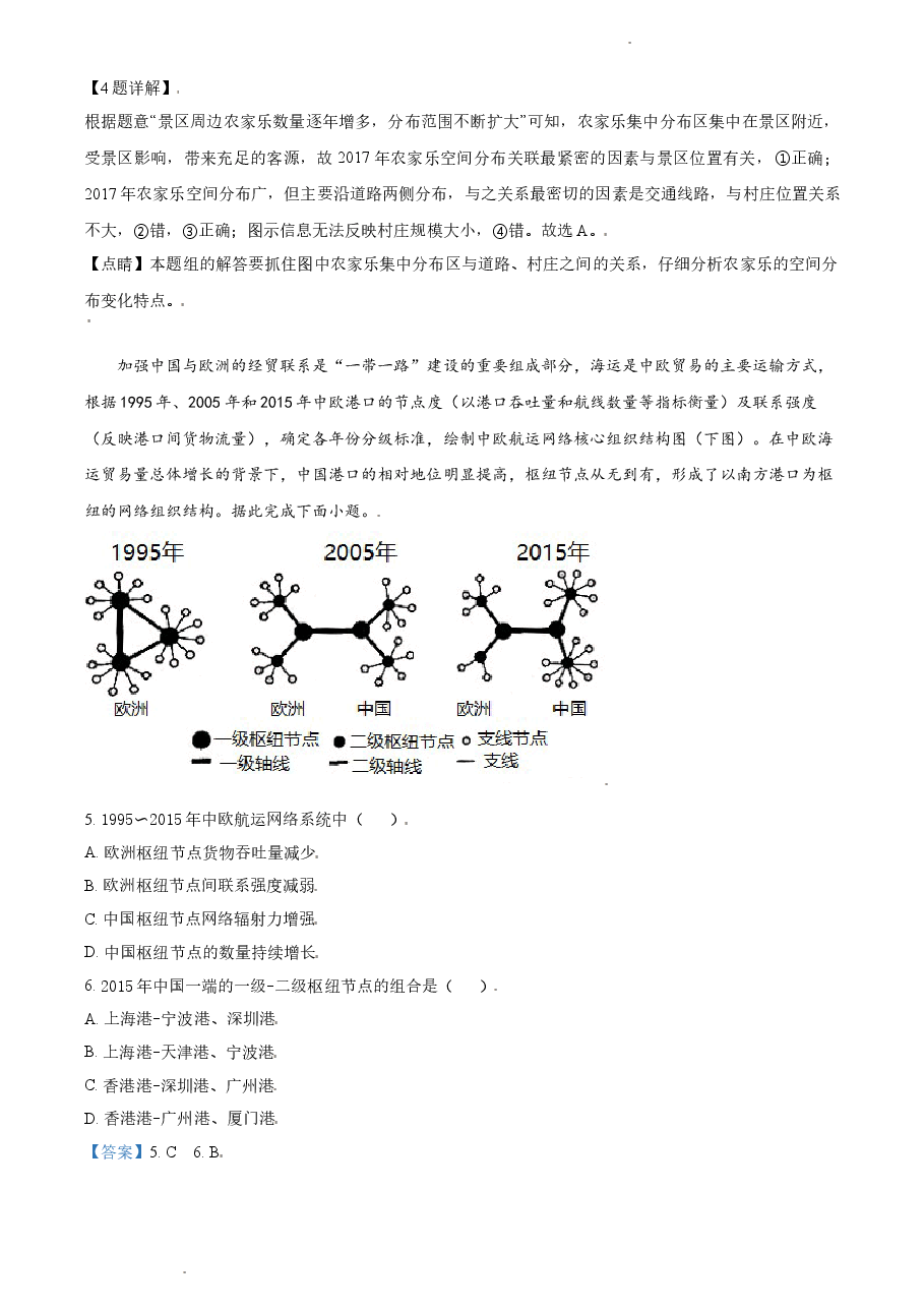 精品解析:2021年河北省高考地理试题(缺部分题)(解析版).doc,第3页预览