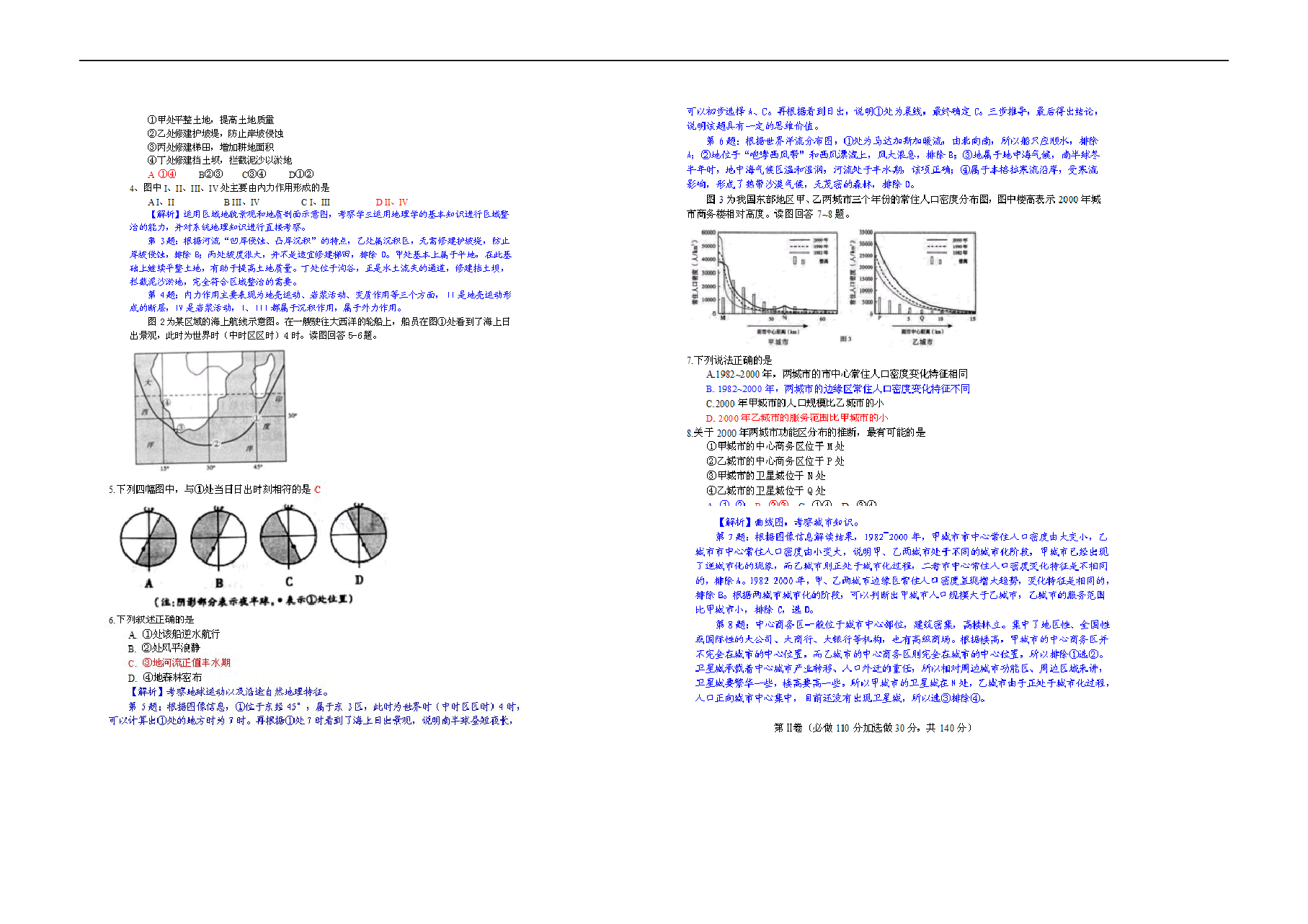 2011年高考真题 地理(山东卷)(含解析版).docx,第3页预览