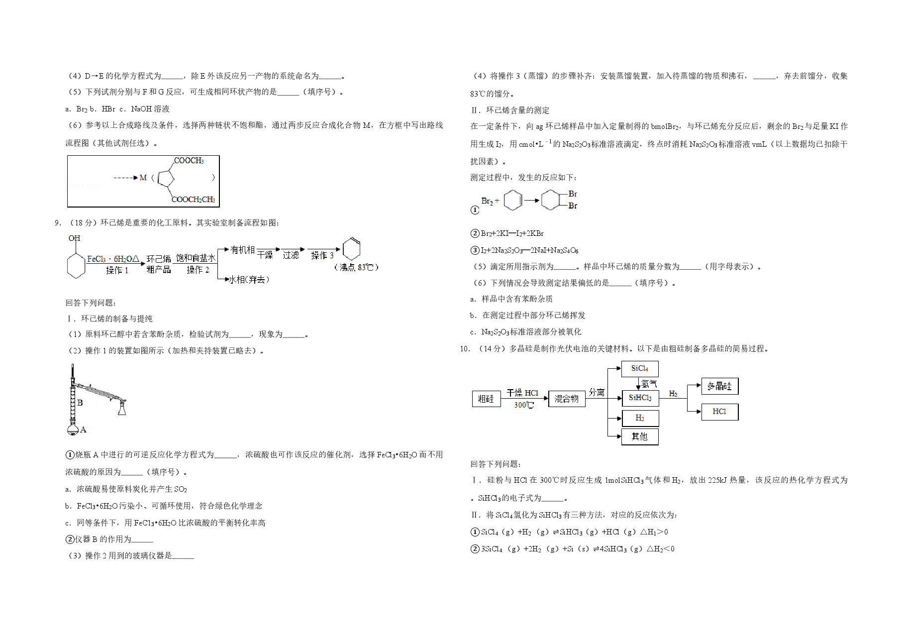 2019年天津市高考化学试卷   .doc，第3页预览
