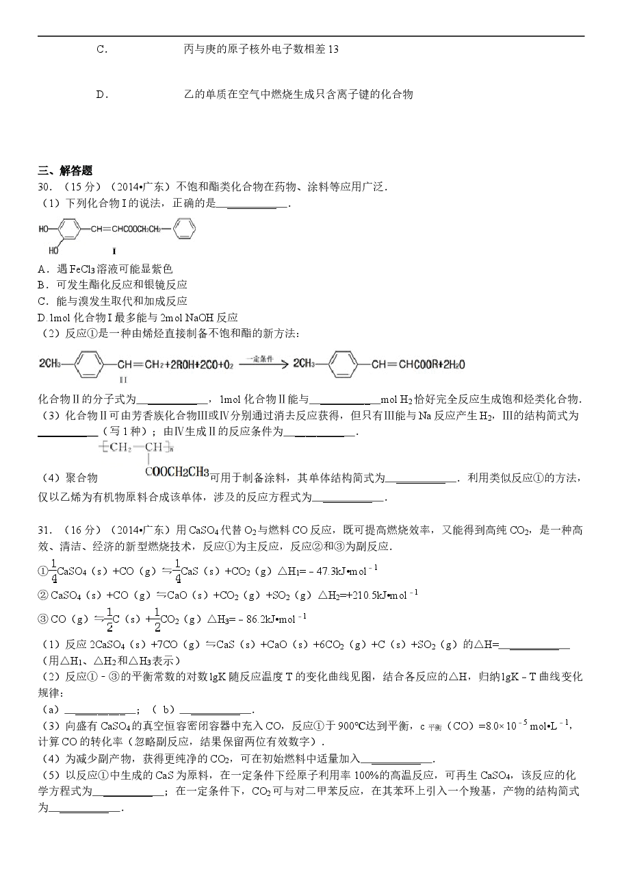 2014年广东高考化学试题及答案.doc，第3页预览