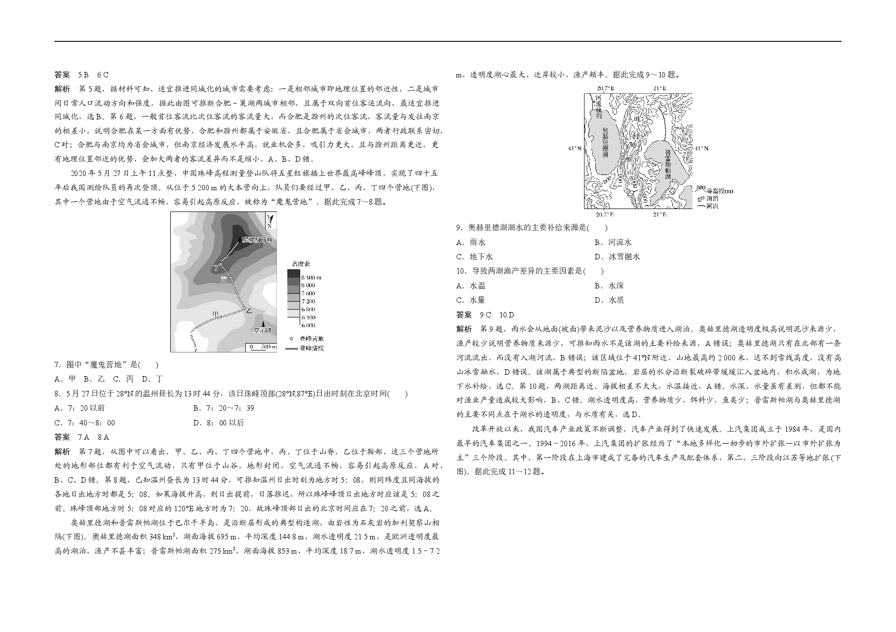 2020年高考真题 地理(山东卷)(含解析版).docx,第2页预览
