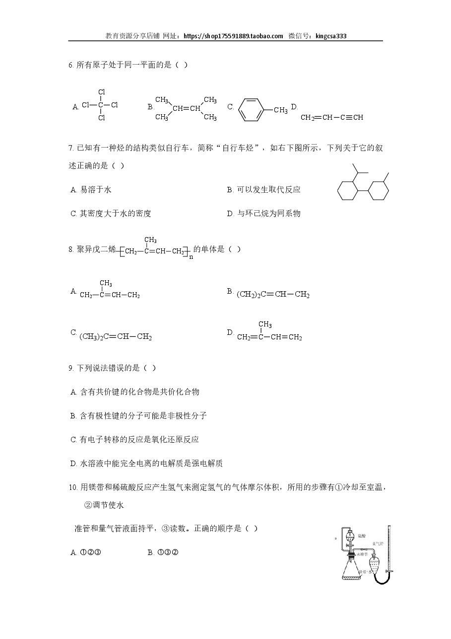 2019年上海市高中毕业统一学业考试化学试卷（word解析版）.doc，第2页预览