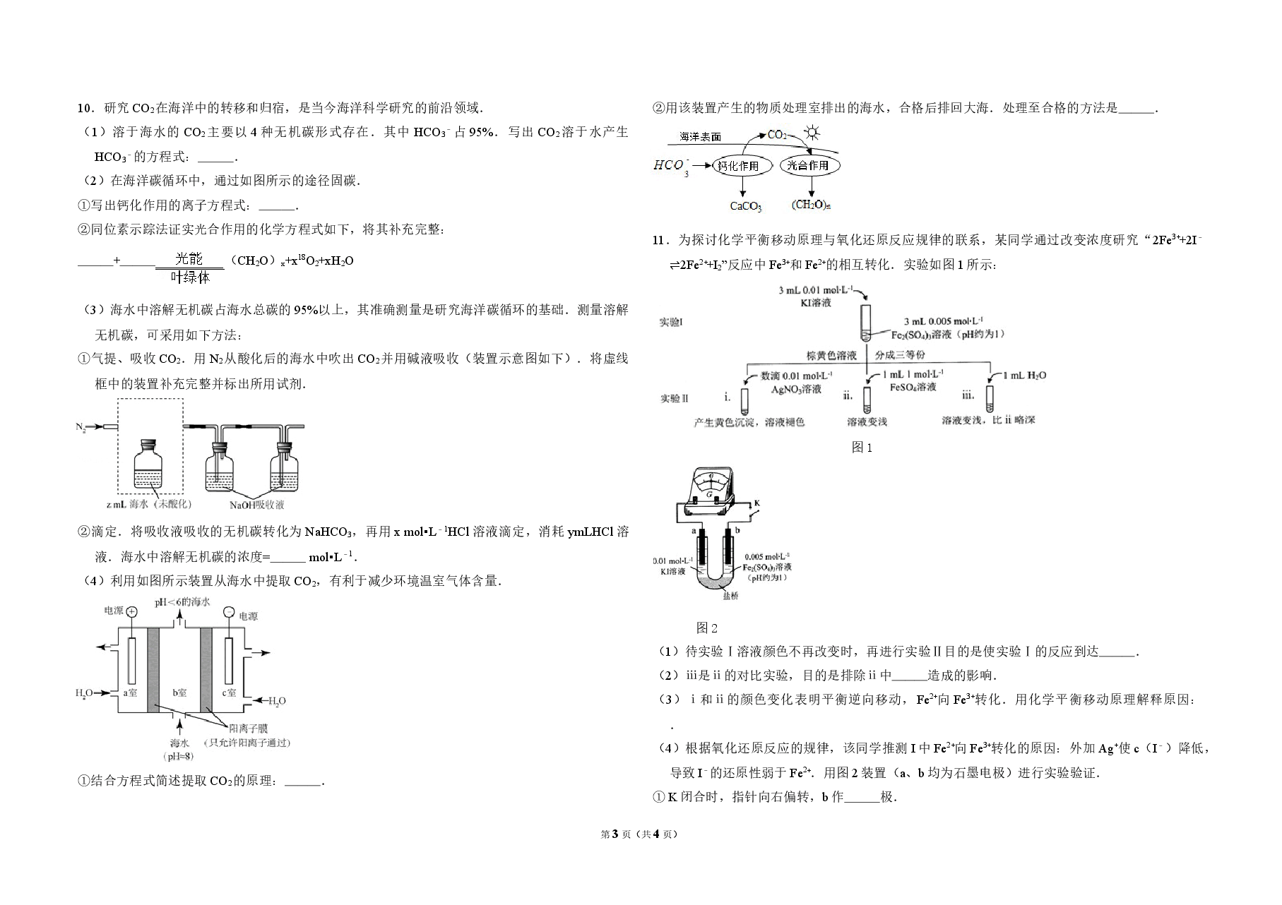 2015年北京市高考化学试卷(原卷版).doc,第3页预览