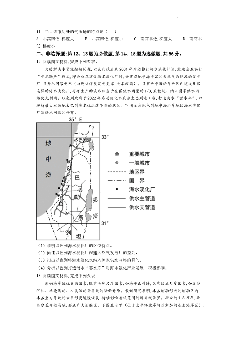 精品解析：2022年全国乙卷文综地理试题（原卷版）.docx，第3页预览