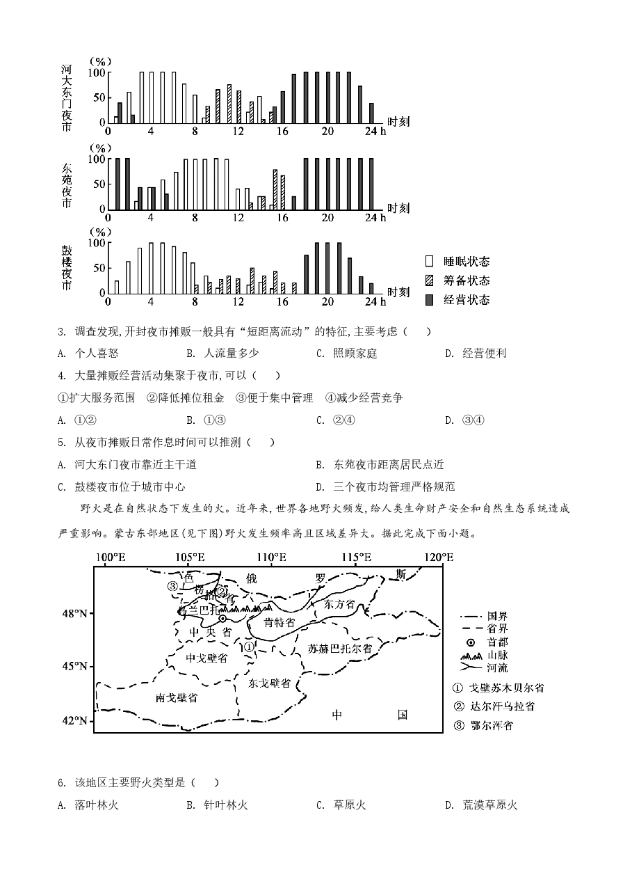精品解析:湖南省2021年普通高中学业水平选择性考试地理试题(原卷版).doc,第2页预览