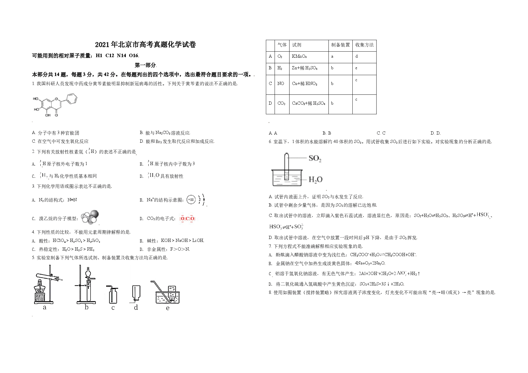 2021年北京市高考化学试卷（原卷版）.doc，第1页预览