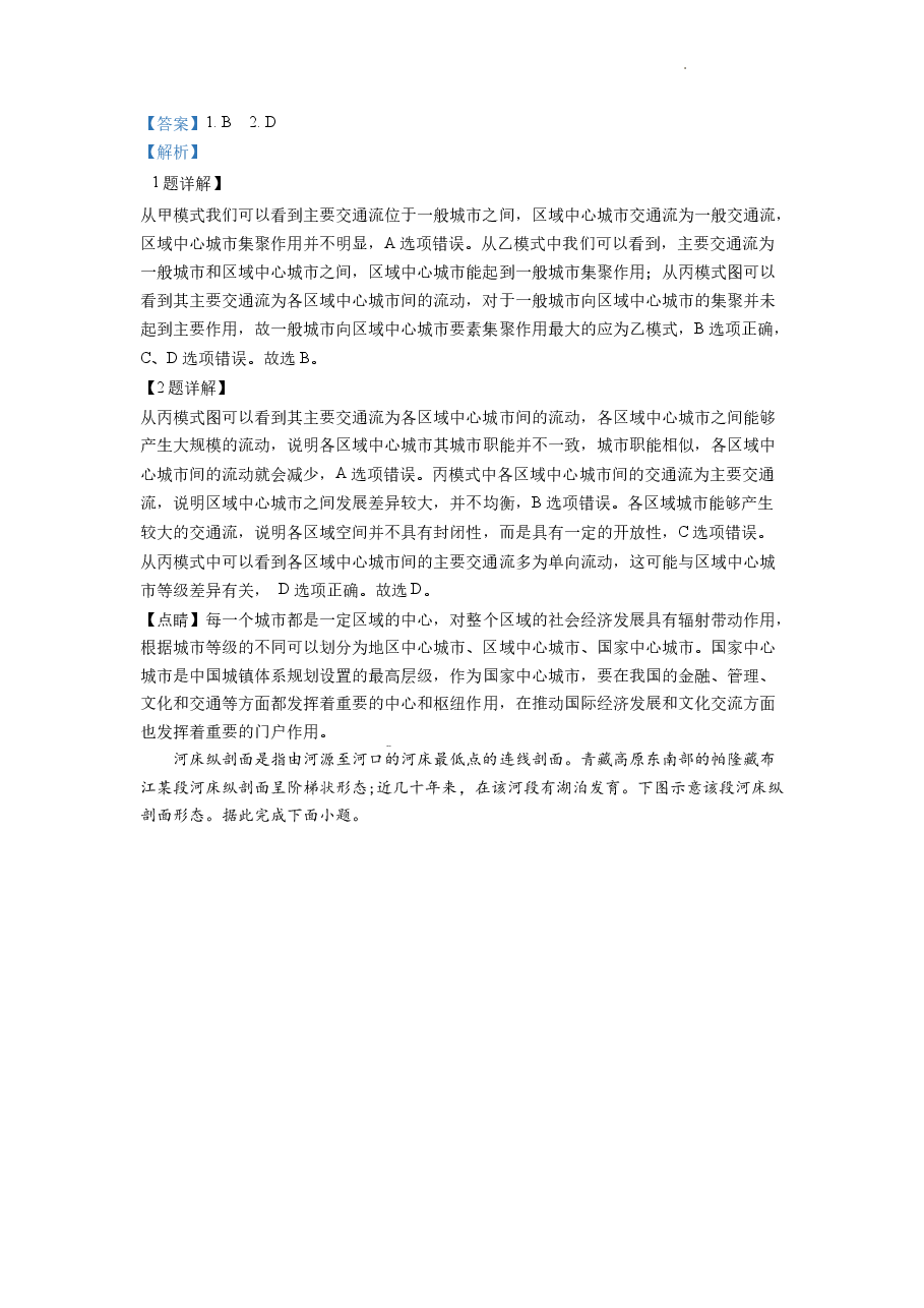 精品解析:2022年广东普通高中学业水平选择性考试地理试题(解析版).docx,第2页预览