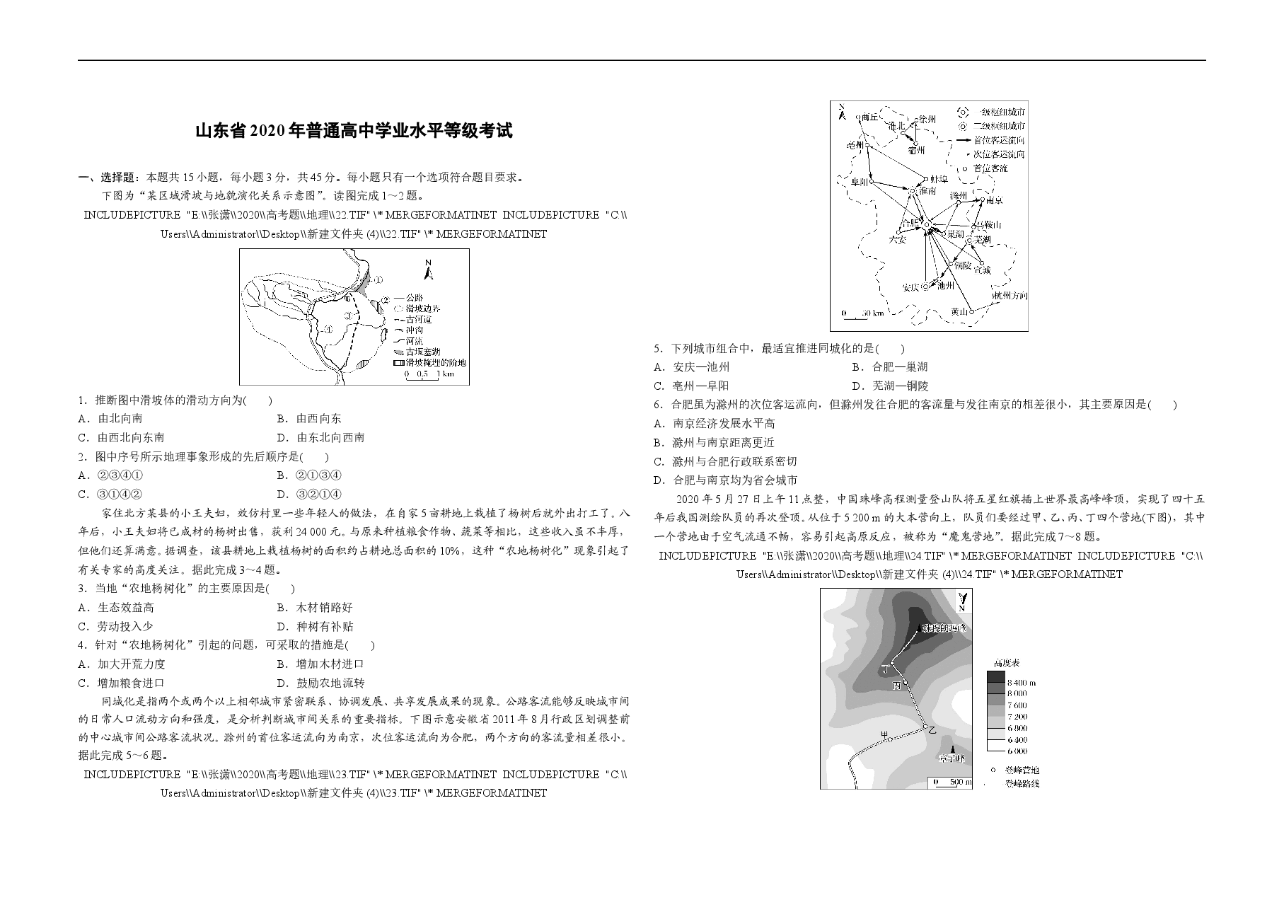 2020年高考真题 地理(山东卷)(原卷版).doc,第1页预览