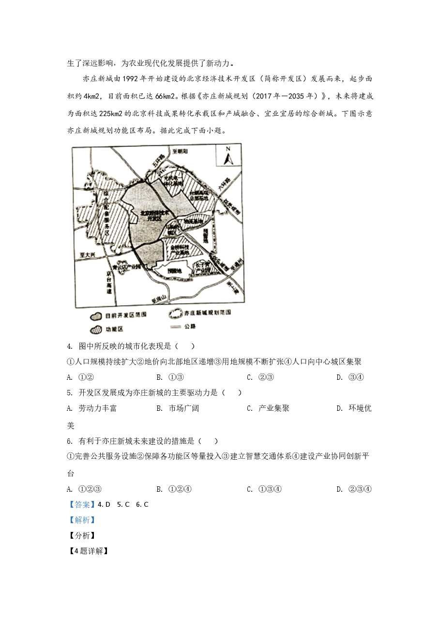 2021年高考真题 地理（湖北卷） 解析版.doc，第3页预览