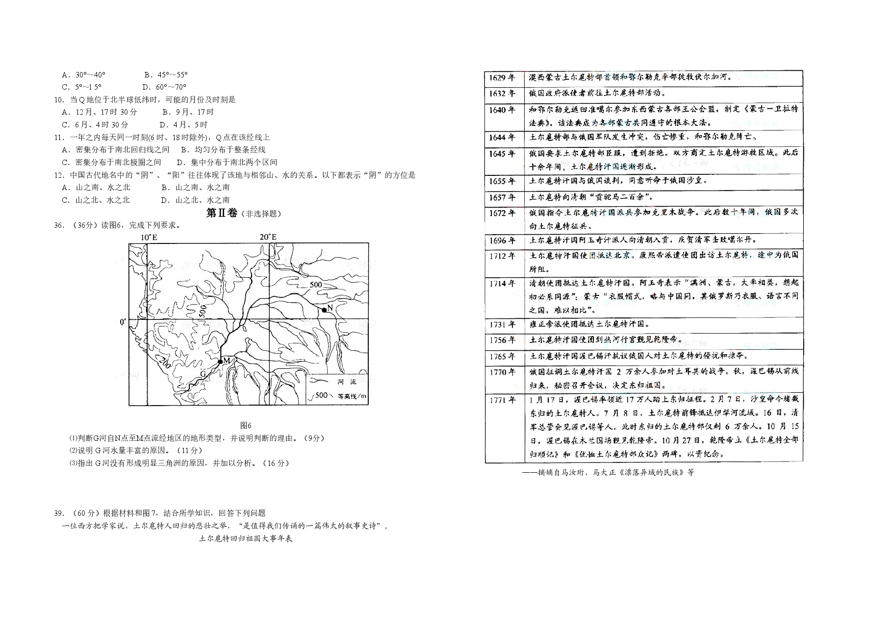 2008年全国统一高考地理试卷（全国卷ⅰ）（含解析版）.doc，第2页预览