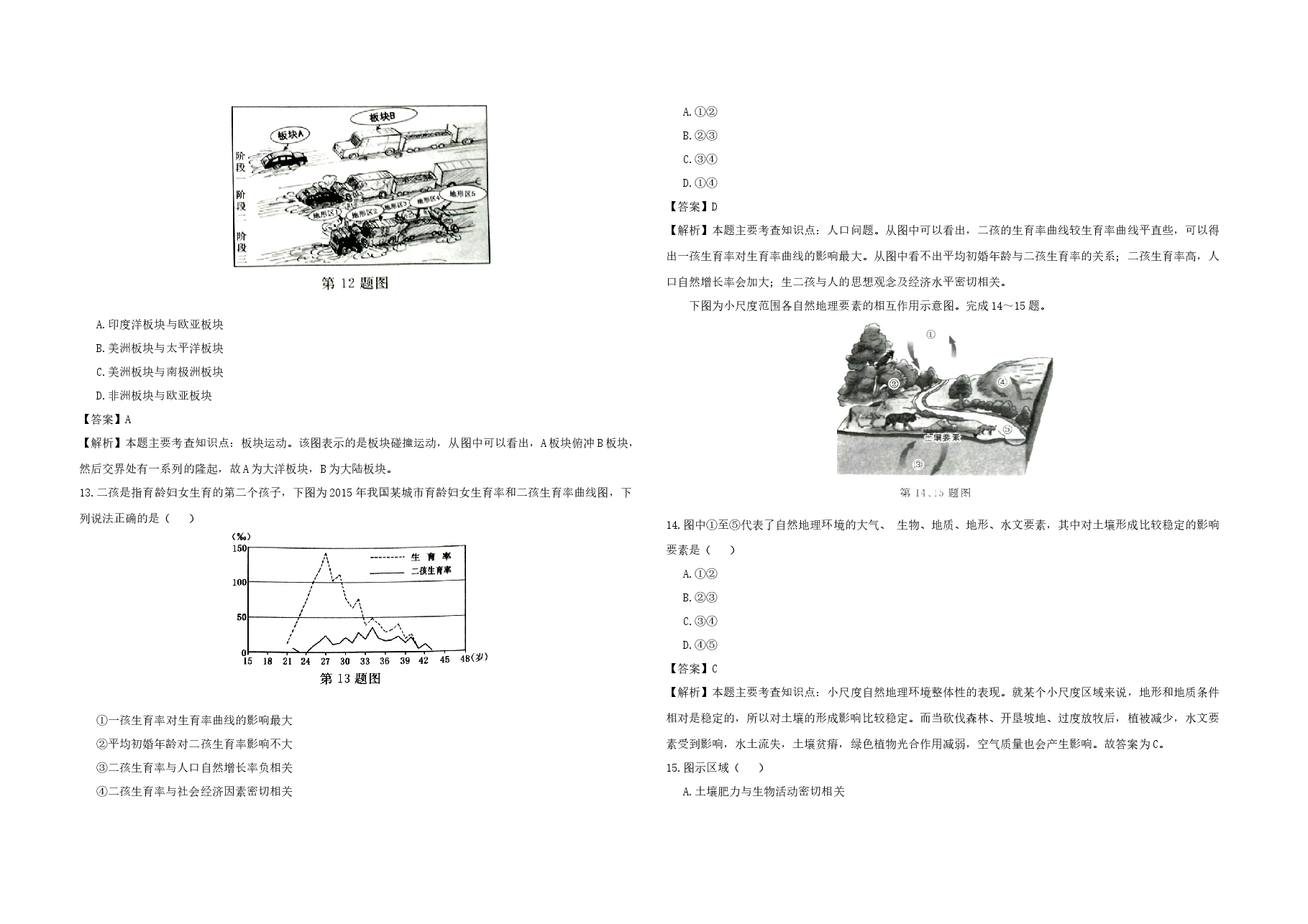 2017年浙江省高考地理【4月】（含解析版）.docx，第3页预览