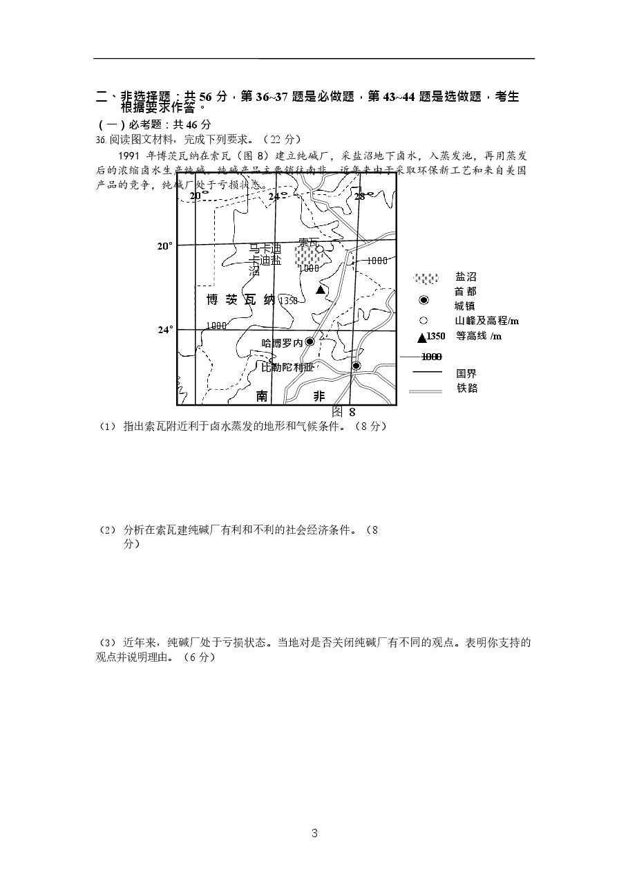 2018年全国高考四川文综地理试题及答案.docx,第3页预览