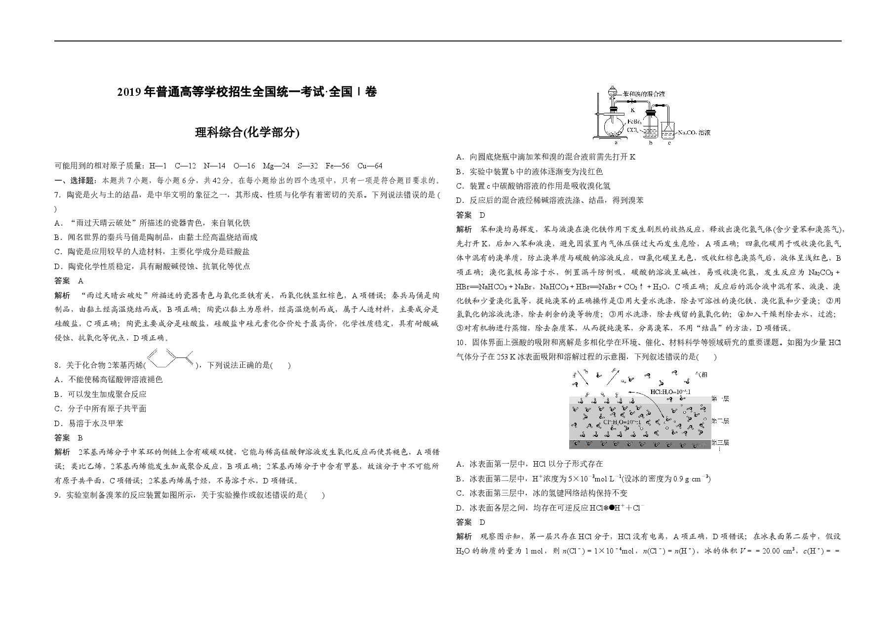 2019年高考真题 化学(山东卷)（含解析版）.docx，第1页预览