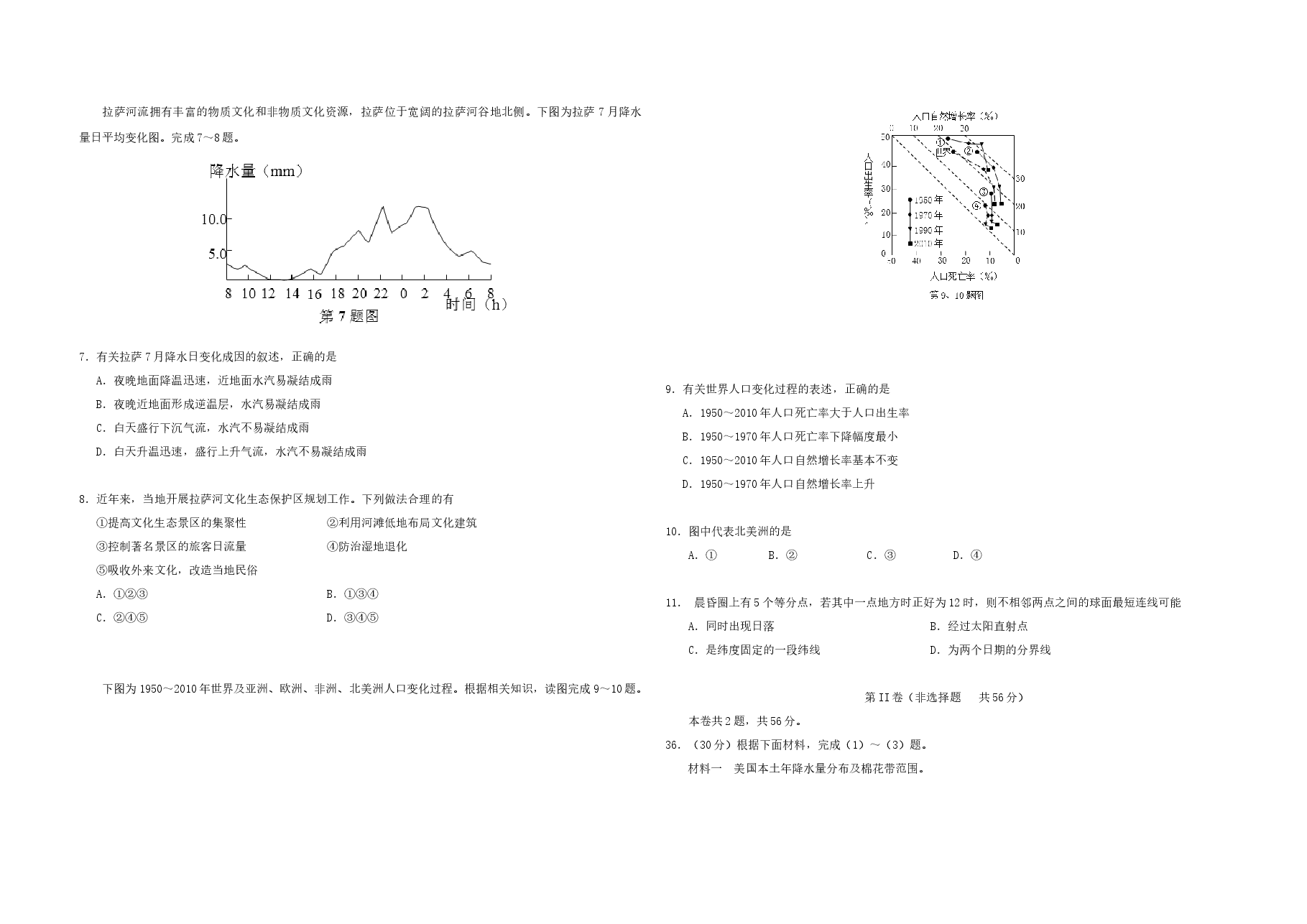 2013年浙江省高考地理(原卷版).docx,第2页预览