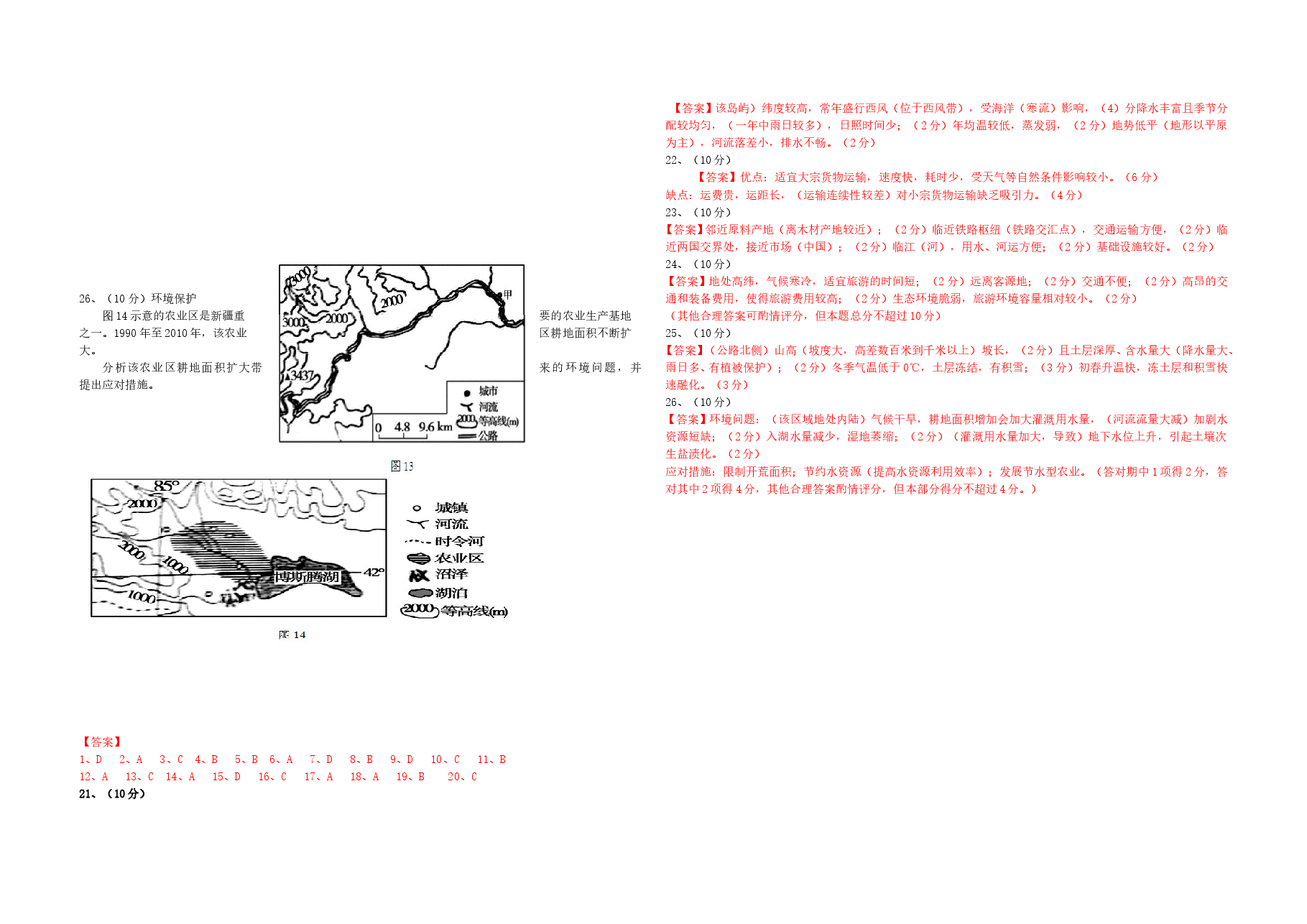 2014年高考地理试题及答案(海南卷).doc,第4页预览