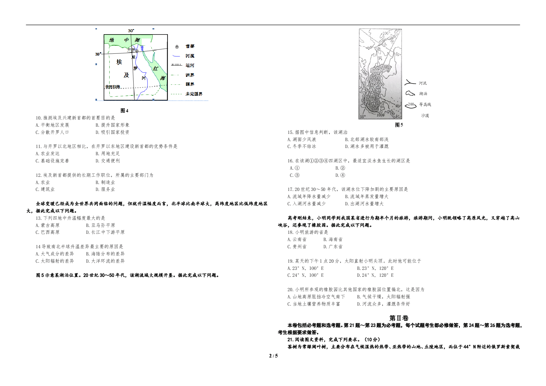 2015年高考地理试题及答案(海南卷).doc,第2页预览