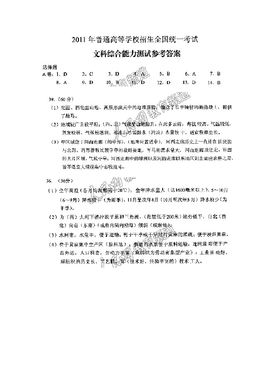2011年全国高考贵州省文综地理试题及答案.docx，第3页预览