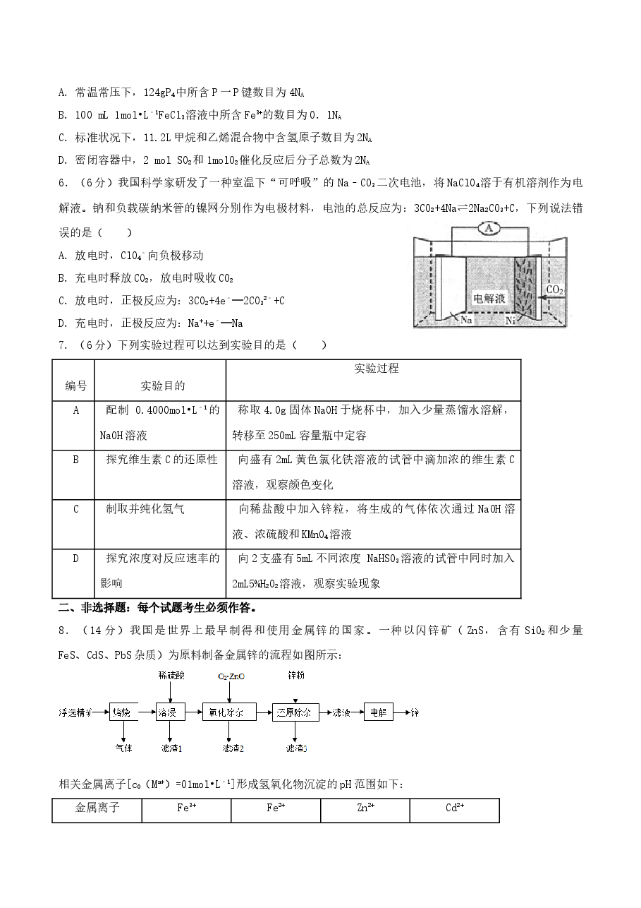 2018年高考重庆市化学卷真题及答案.doc，第2页预览