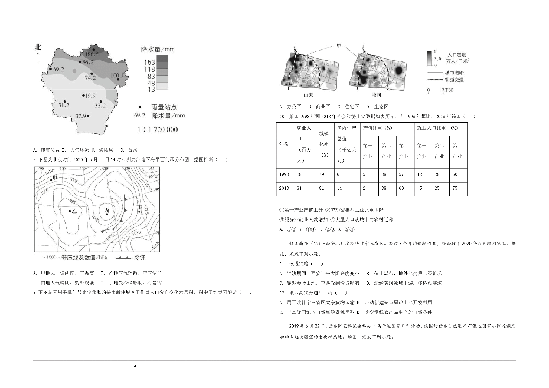 2020年北京市高考地理试卷(原卷版).doc,第2页预览