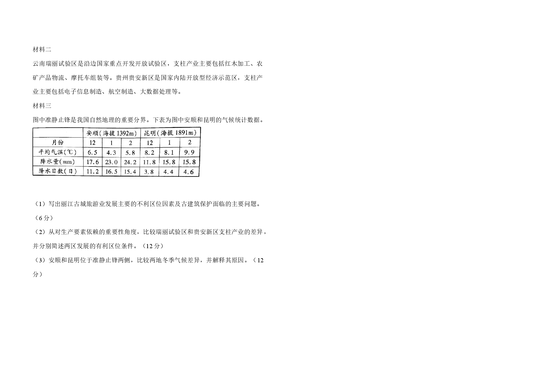 2014年浙江省高考地理(原卷版).docx,第4页预览