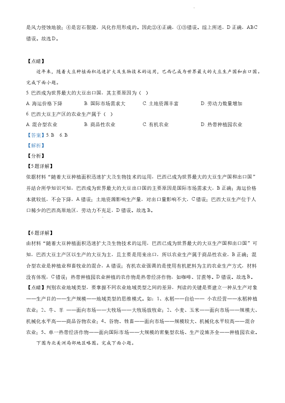 精品解析:浙江省2022年1月普通高中学业水平选择性考试地理试题(解析版).docx,第3页预览