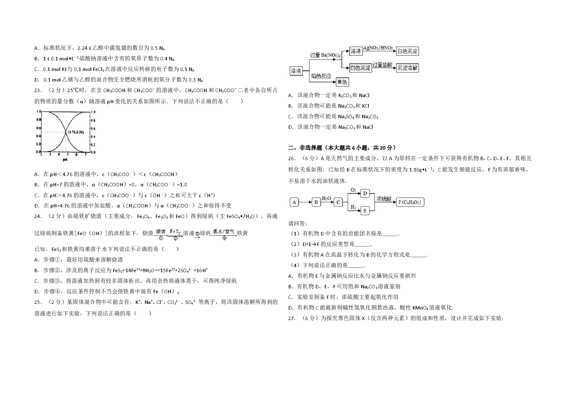 2017年浙江省高考化学【4月】（原卷版）.doc，第3页预览