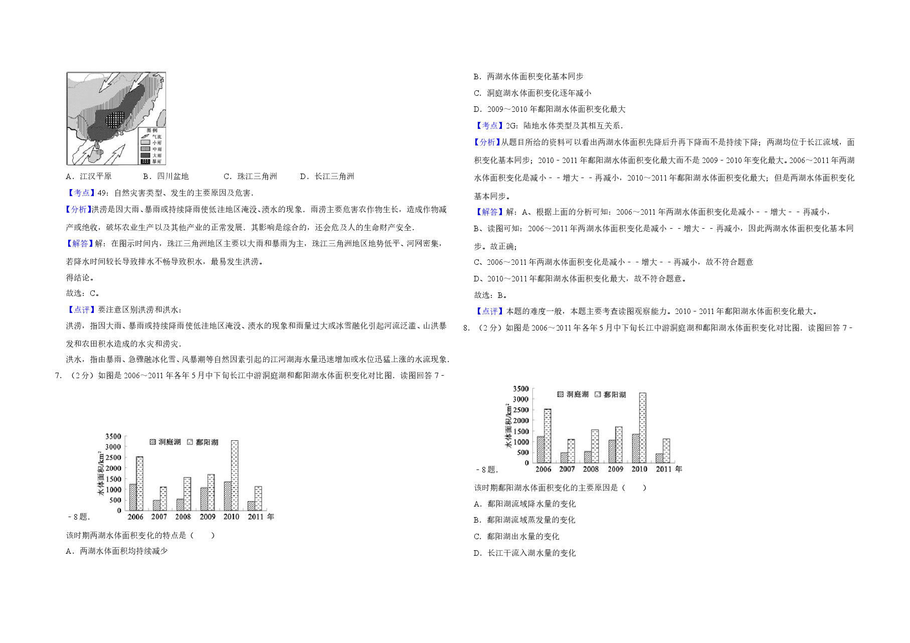 2012年江苏省高考地理试卷解析版 .doc,第3页预览