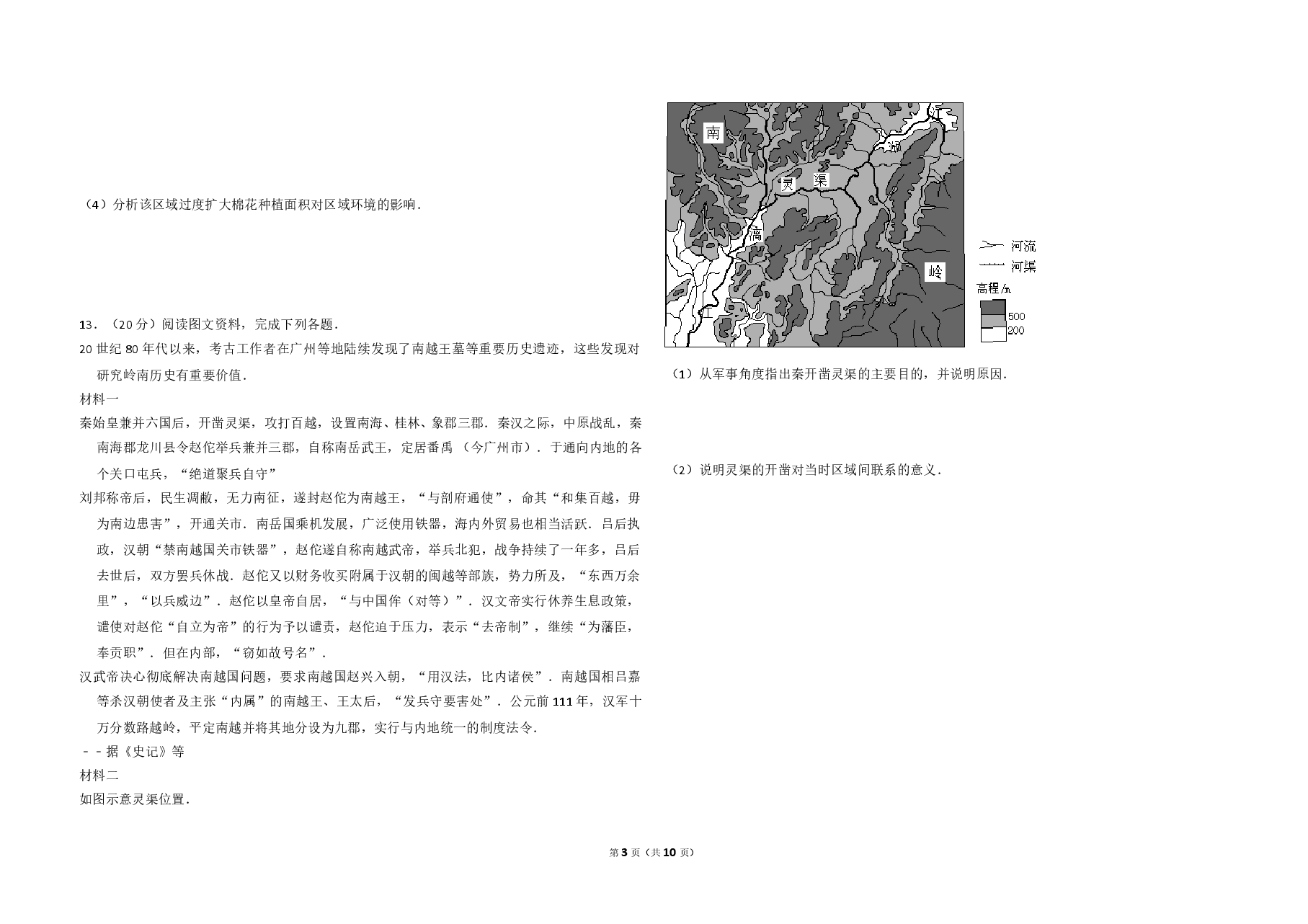 2012年全国统一高考地理试卷(大纲卷)(含解析版).doc,第3页预览