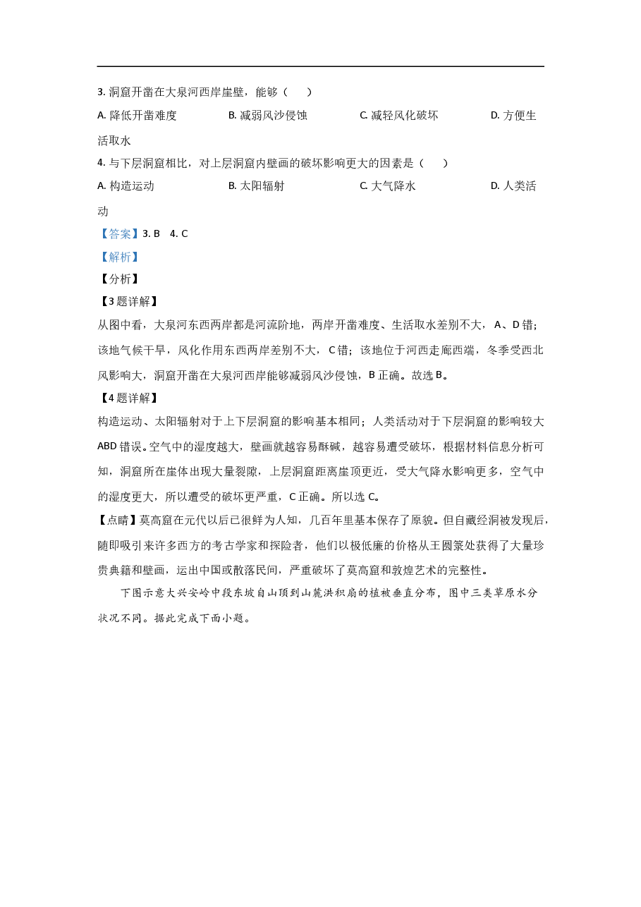 2021年高考真题地理(山东卷)(含解析版).doc,第3页预览