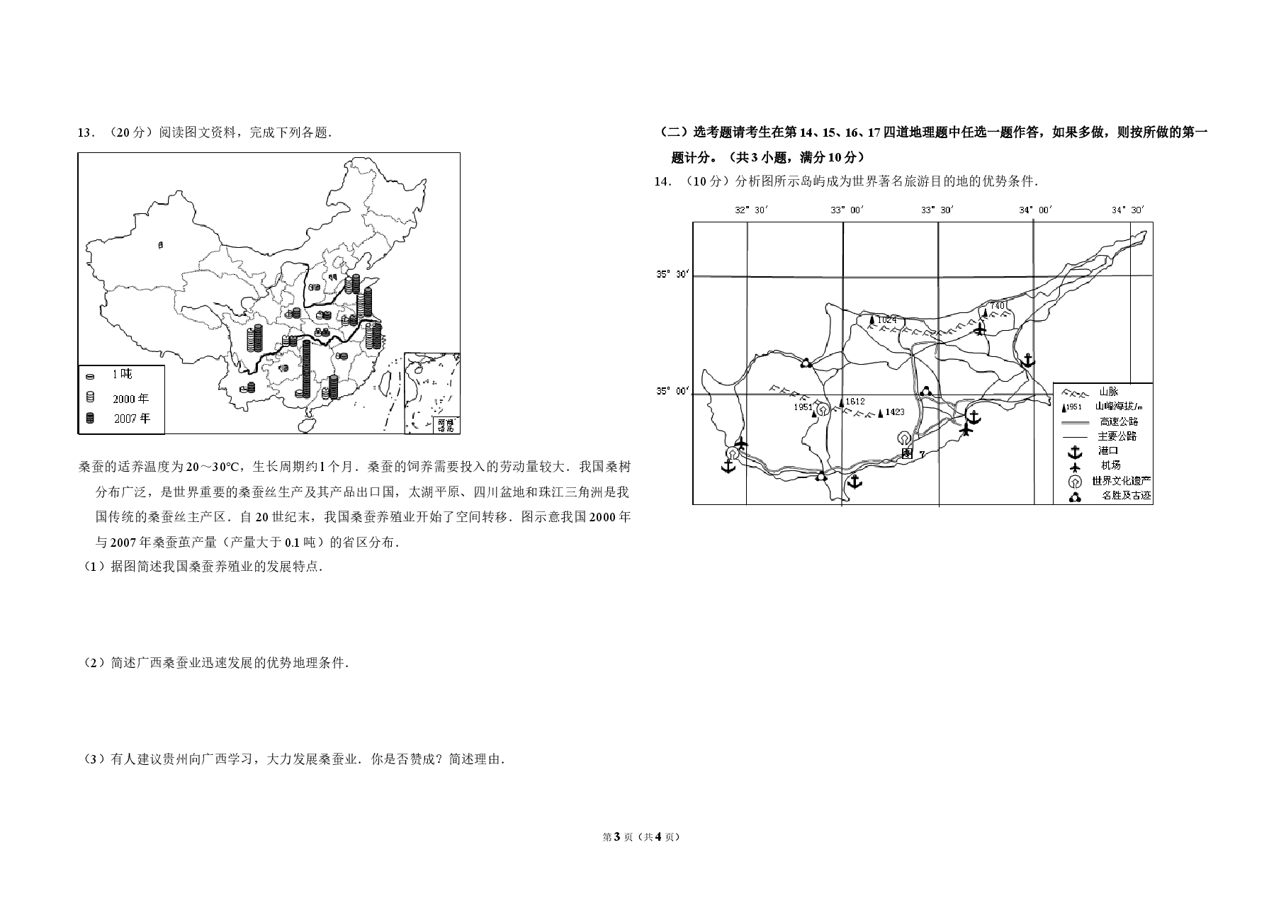2010年全国统一高考地理试卷（新课标卷）（原卷版）.doc，第3页预览