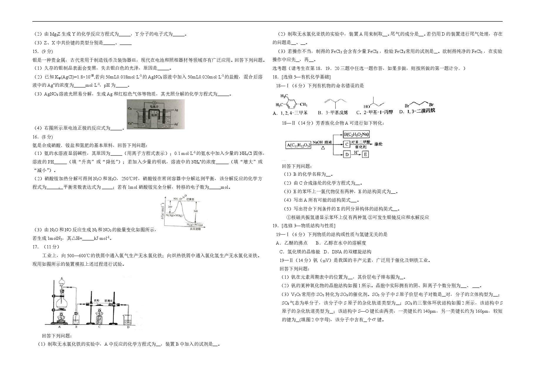 2015年海南高考化学(原卷版).doc,第2页预览