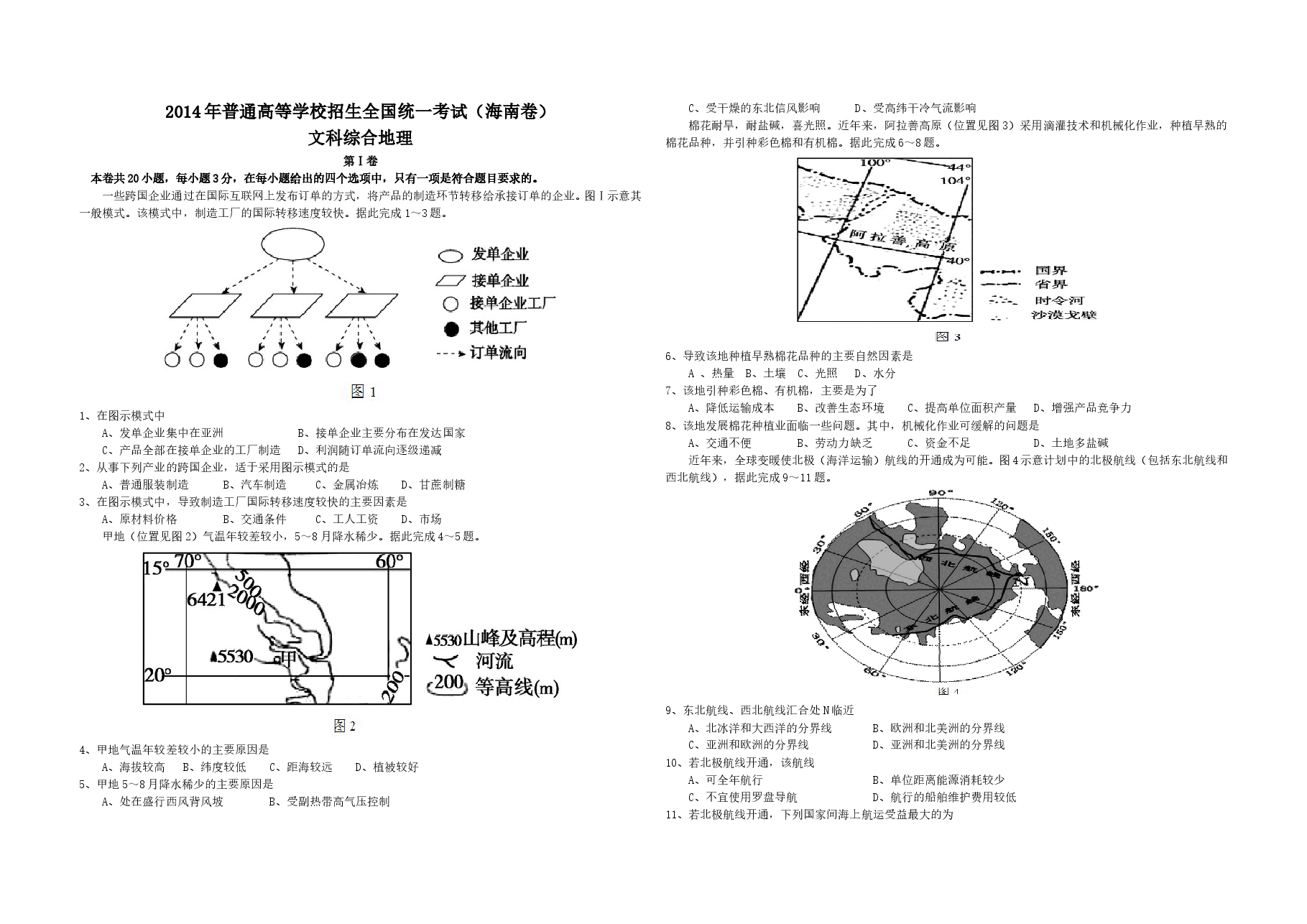 2014年高考地理(原卷版)(海南卷).doc,第1页预览